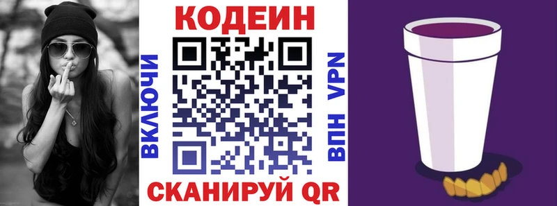 Кодеин напиток Lean (лин)  Мамоново 